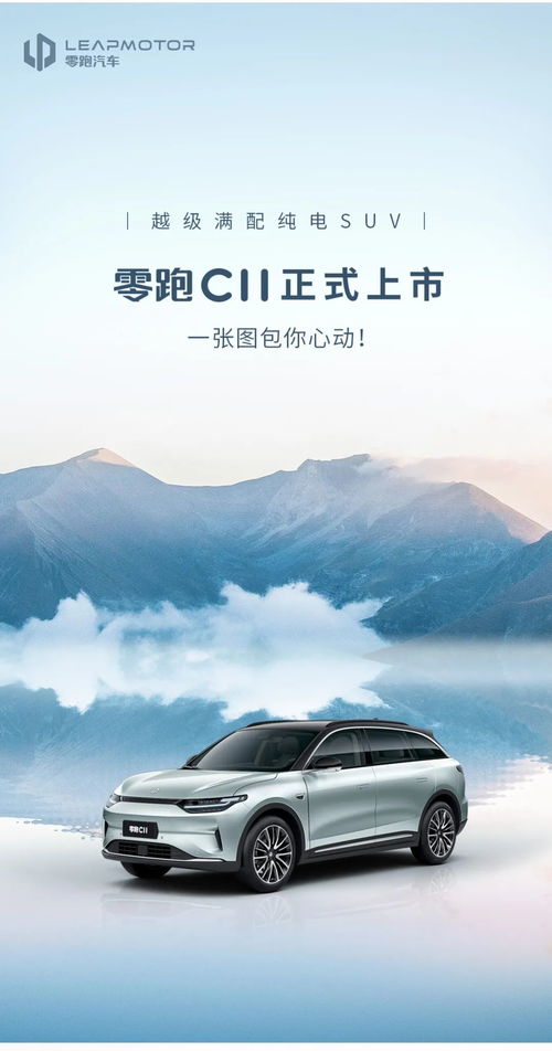 零跑C11正式出道 以越級(jí)實(shí)力，定義“夢(mèng)之車新能源”硬核標(biāo)桿